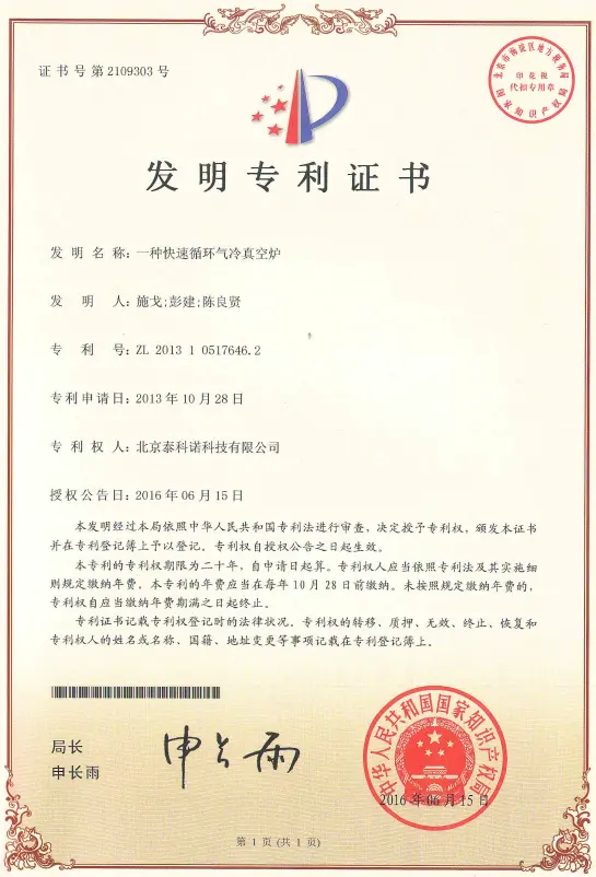 2013 new patent certificate for fast cycle gas cooled vacuum furnace