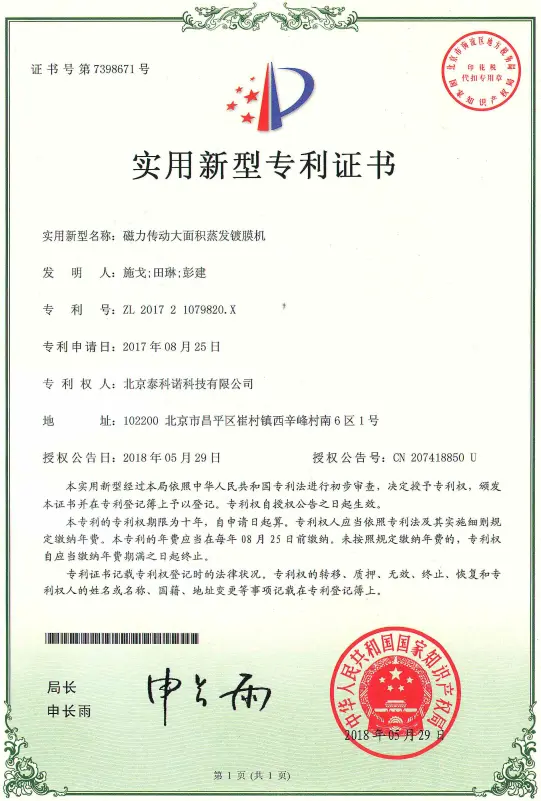 2017 new patent certificate for magnetic transmission large area evaporation coating machine