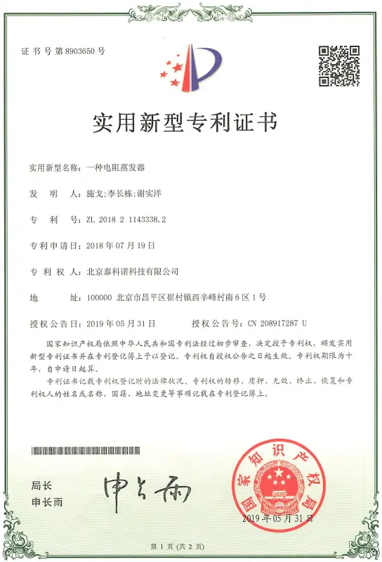 2018 new patent certificate for resistance evaporator