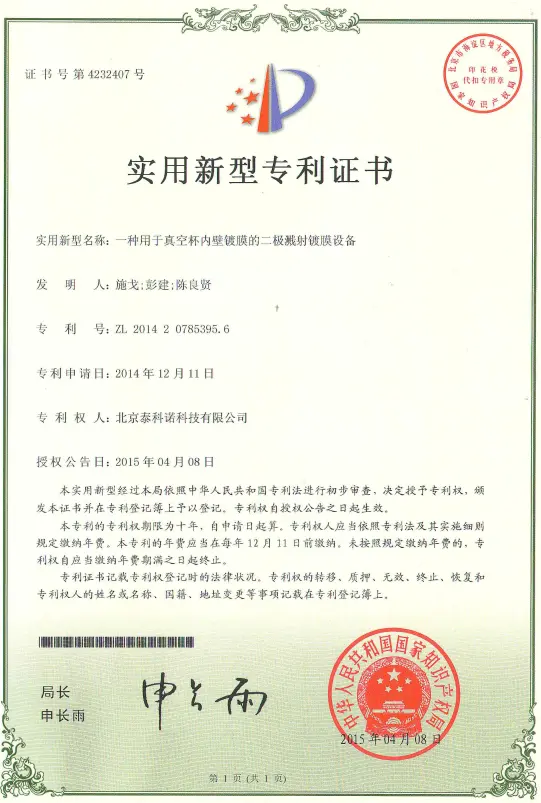 new patent certificate for bipolar sputtering coating equipment used for vacuum cup inner wall coating in 2014