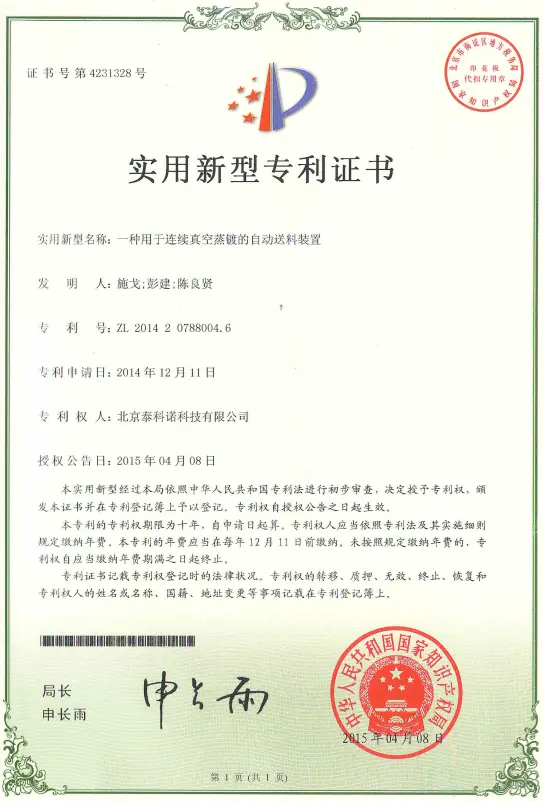 new patent certificate for continuous vacuum evaporation automatic feeding in 2014