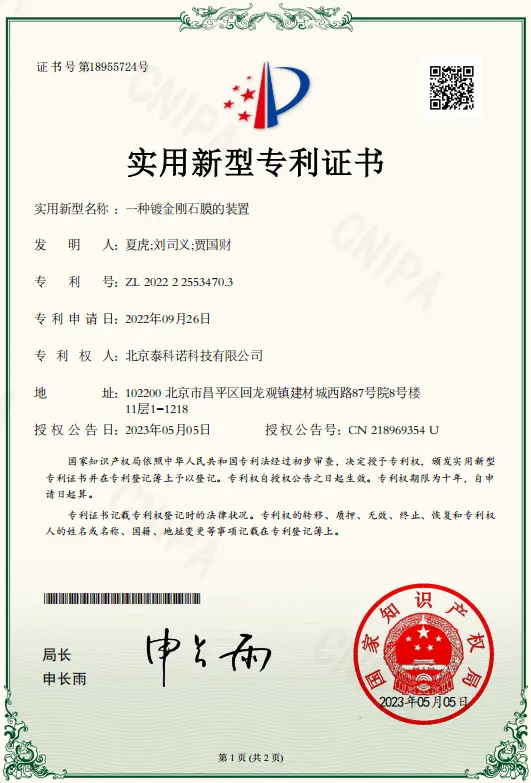 new patent certificate for diamond coating device in 2022