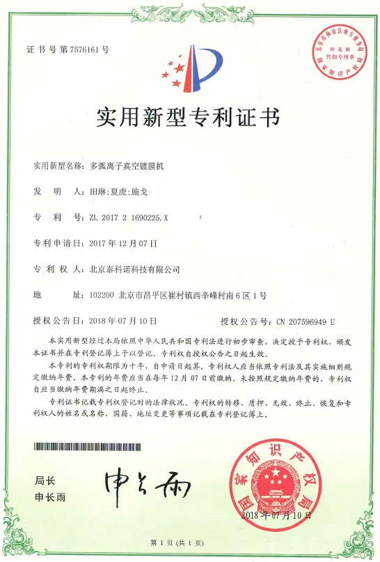 New Patent Certificate for Multi Arc Ion Vacuum Coating Machine in 2017